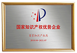 国家知识产权优势企业