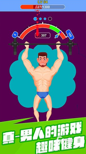 好玩的肌肉游戏盘点2025有趣的肌肉游戏推荐(图4)
