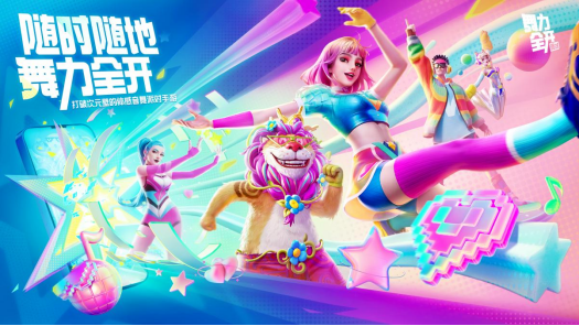 体感游戏异闻录：年轻人自己的赛博广场舞神器(图3)