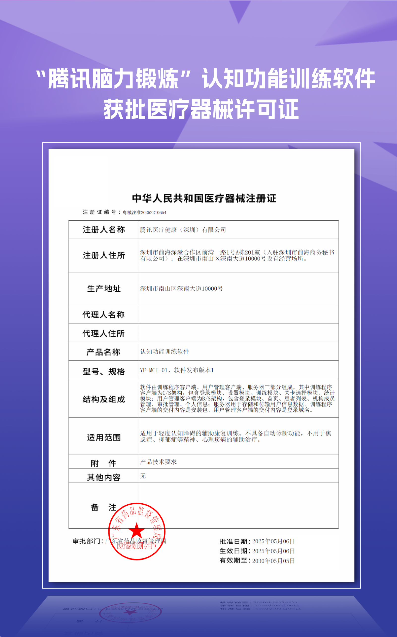 腾讯首款数字疗法进入临床应用