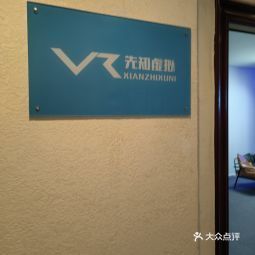 先知VR虚拟现实体验馆(时代天街店)
