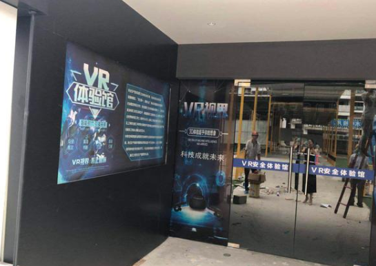 VR工地安全体验馆