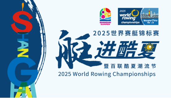 “艇进酷夏”解锁城市消费新场景！“百联酷夏潮流节”商旅文体展互融展活力