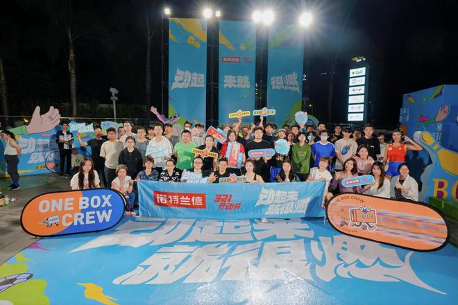 体重管理年遇上春日运动潮诺特兰德以”场景化营养“打破大众健身倦怠(图3)