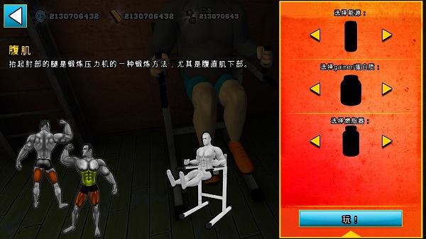 健身模拟器游戏(FitnessGym)(图4)