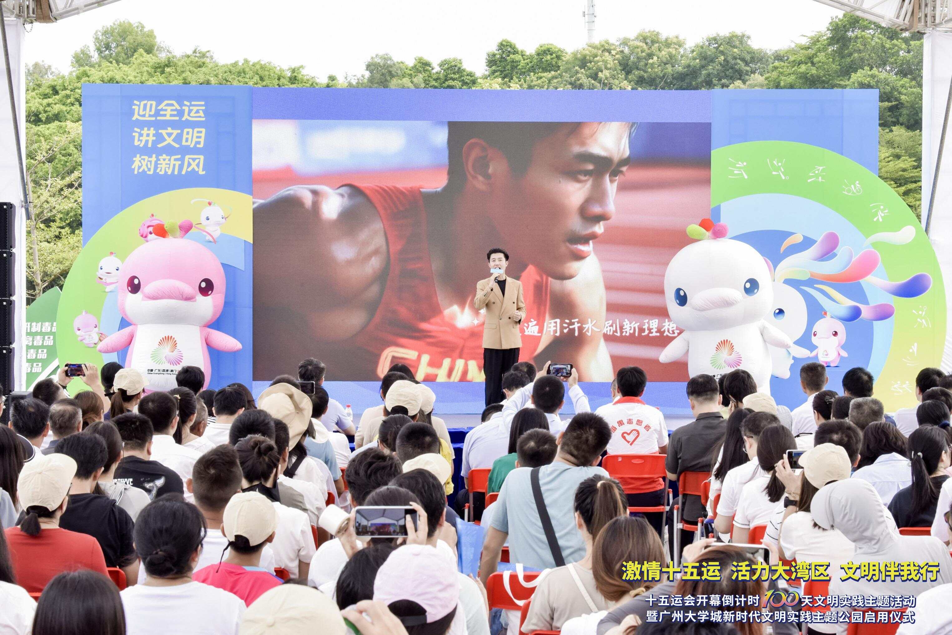 全民共赴全运之约广州大学城新时代文明实践主题公园启幕