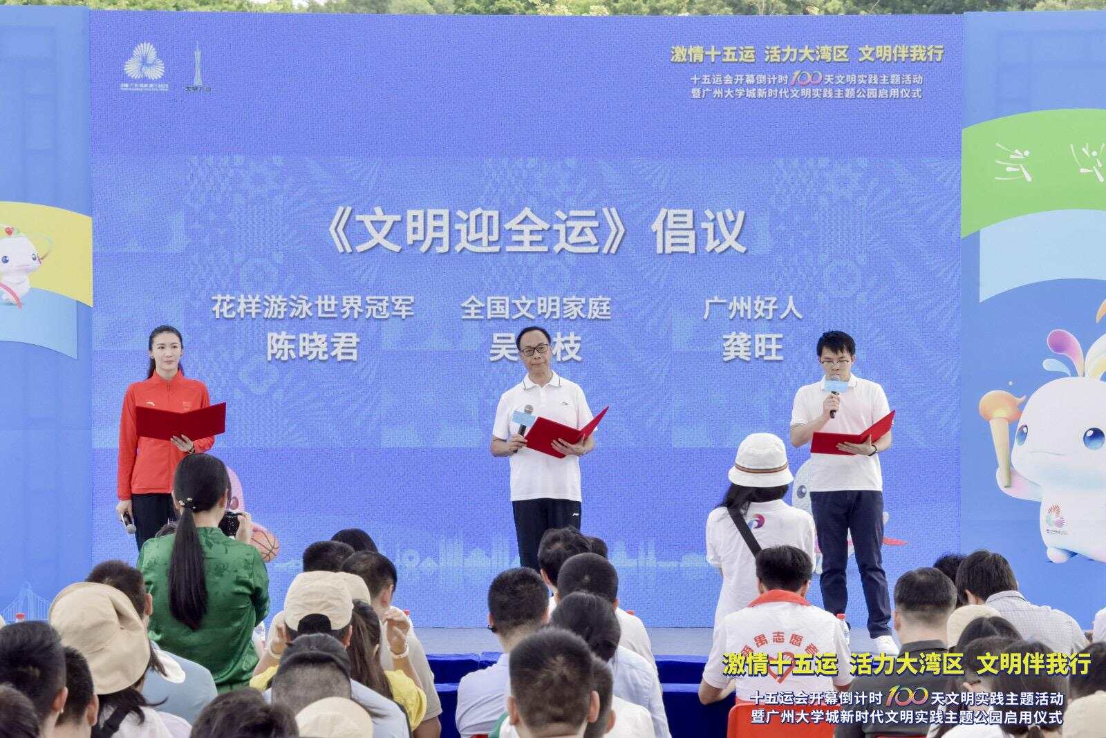 全民共赴全运之约广州大学城新时代文明实践主题公园启幕(图3)