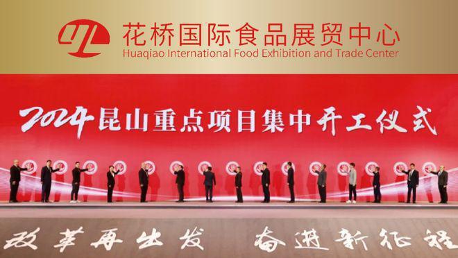 掘金花桥！国际食品展贸中心优质商铺打造商业价值新标杆！(图5)