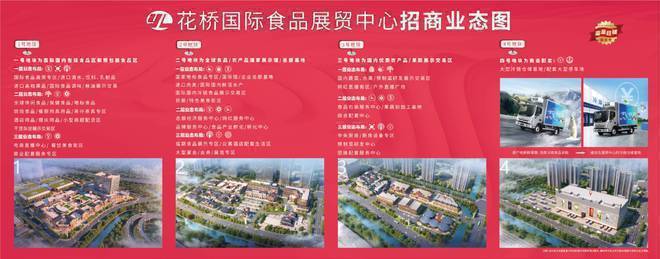 掘金花桥！国际食品展贸中心优质商铺打造商业价值新标杆！(图12)