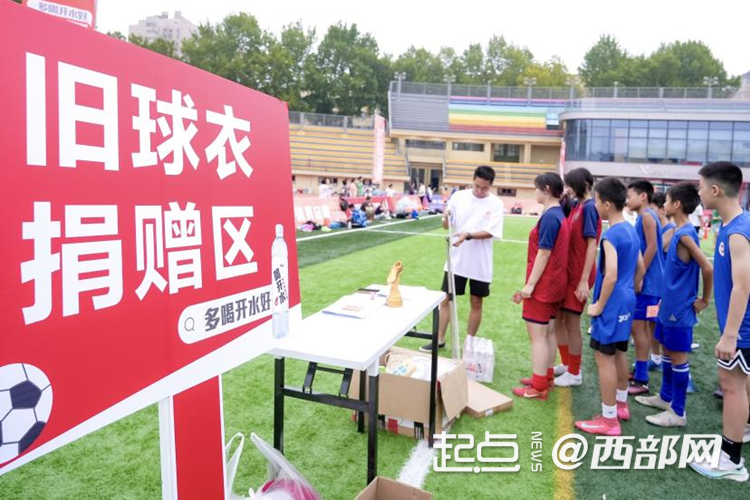 绿茵场变身游乐场！西安千名足球小将嗨翻“全民健身日”(图2)