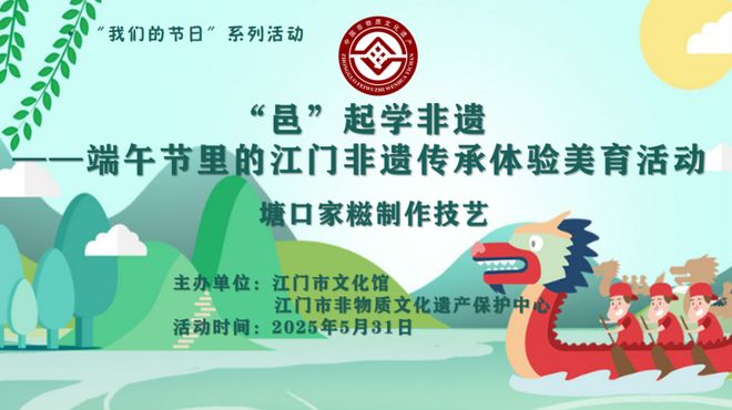 童舟共济粽乐蓬江端午活动指南来了！(图3)