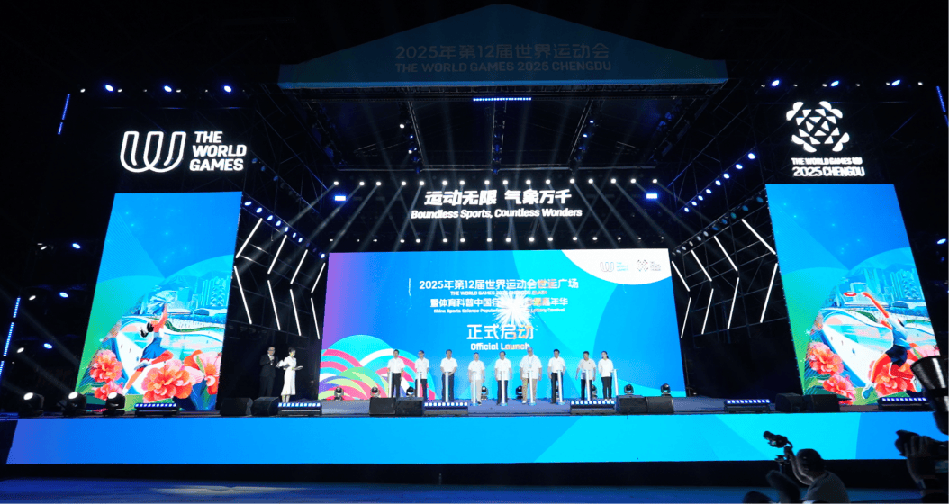 全民健身日邂逅世运运动嘉年华点亮蓉城(图2)