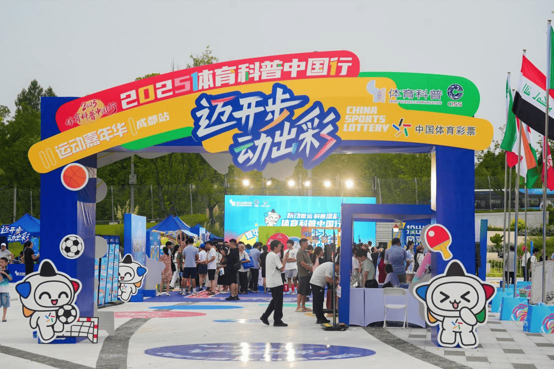 全民健身日邂逅世运运动嘉年华点亮蓉城(图6)