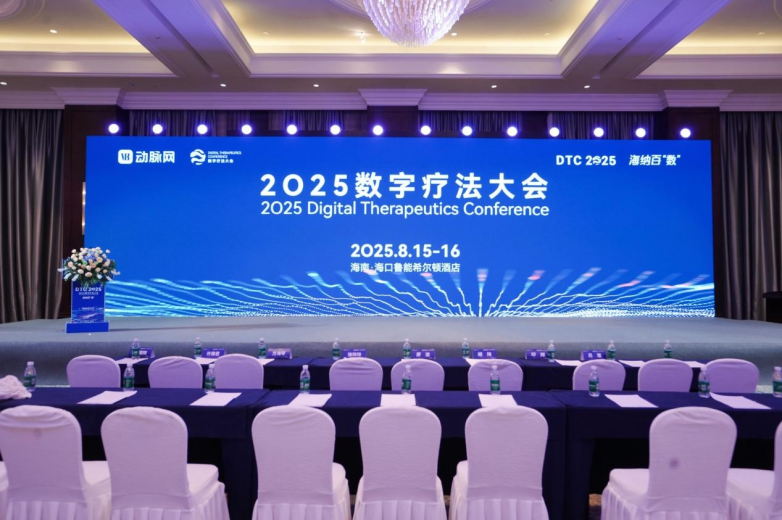 2025数字疗法大会落幕华美浩联“燃卡部落”首发即入选创新应用案例