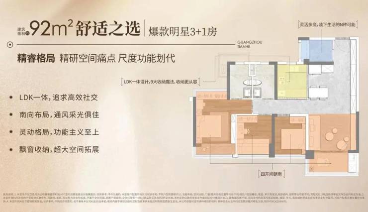 12年全优教育已就位!天河红盘打破家长的择校焦虑(图11)