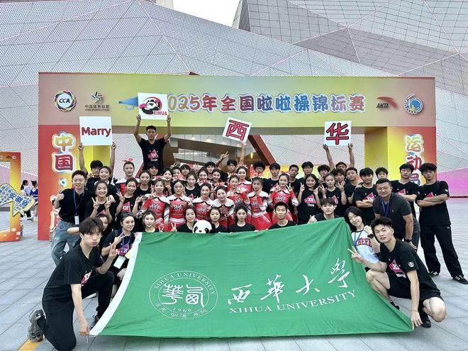 西华大学啦啦操队又拿了四项全国冠军！