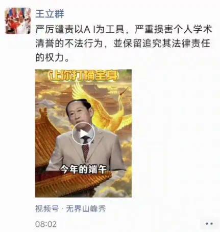 知名教授王立群被合成AI视频发在镇政府账号！官方回应(图1)
