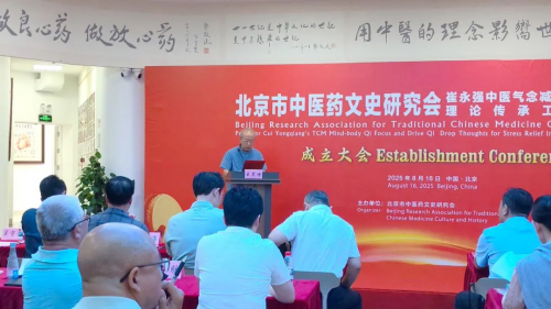 北京市中医药文史研究会崔永强中医减压理论传承工作委员会成立(图5)