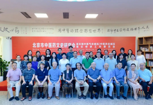 北京市中医药文史研究会崔永强中医减压理论传承工作委员会成立(图8)