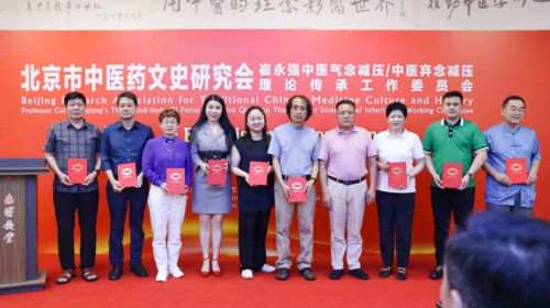 北京市中医药文史研究会崔永强中医减压理论传承工作委员会成立(图10)