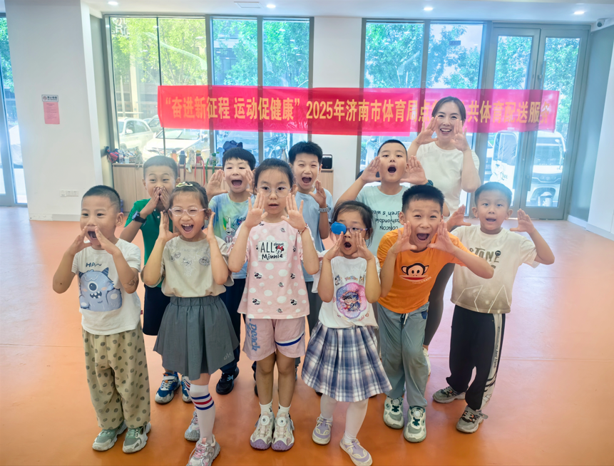 山东济南：“点餐式”体育服务公益课撑起孩子快乐暑期_泉城新闻_大众网
