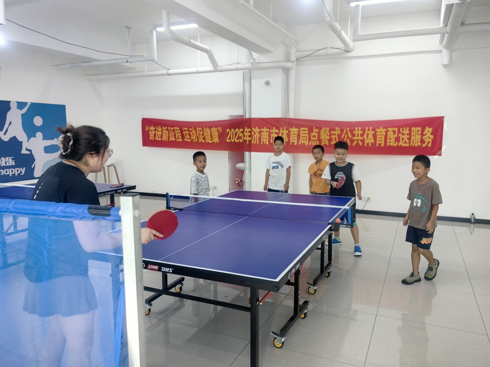 山东济南：“点餐式”体育服务公益课撑起孩子快乐暑期_泉城新闻_大众网(图4)