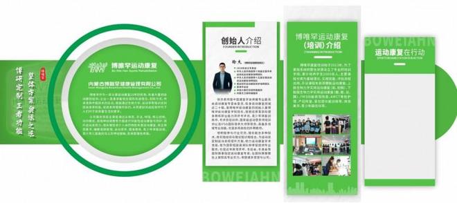 深耕运动康复领域徐杰携博唯罕书写健康华章