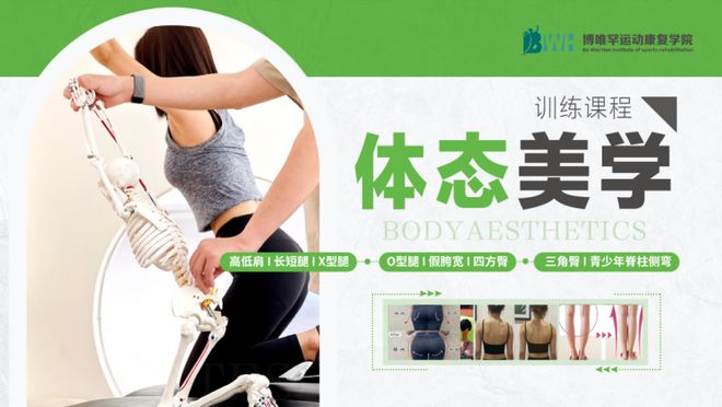 深耕运动康复领域徐杰携博唯罕书写健康华章(图4)