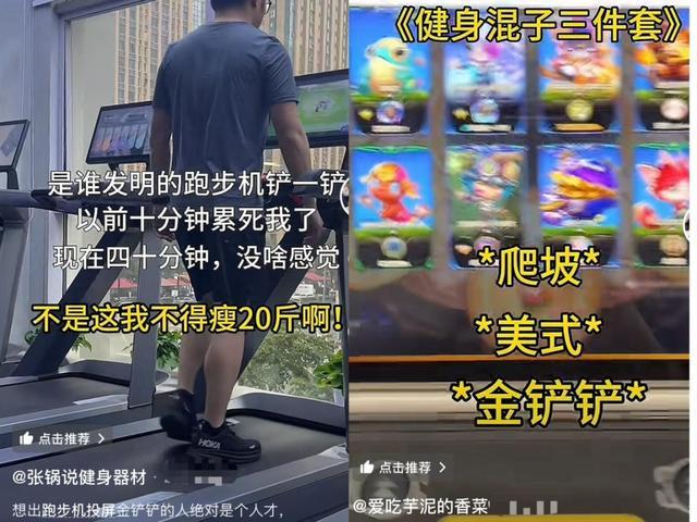 “金铲铲”式自律一款游戏怎么让宅男爱上健身的