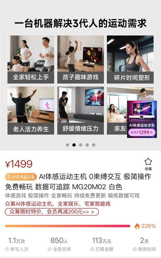 运动宇宙AI体感主机小米有品众筹破百万：AI重构家庭运动消费新场景