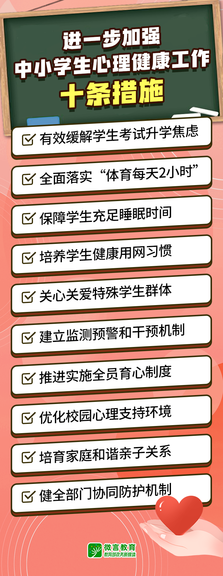事关中小学生心理健康教育部发布10条举措！