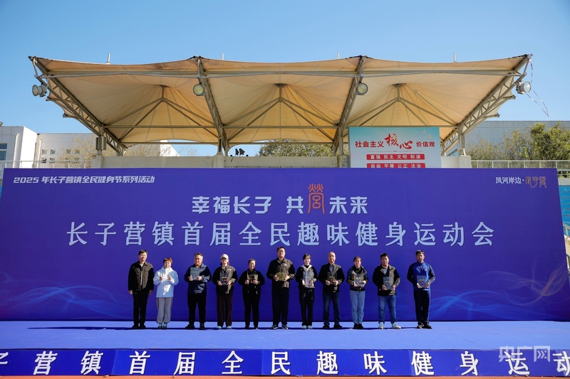 北京大兴长子营镇首届全民趣味健身运动会“玩”出新花样(图4)