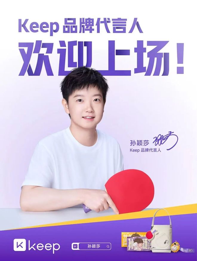 一天78万人跟练孙颖莎Keep靠什么撬动线上健身的全民市场(图2)