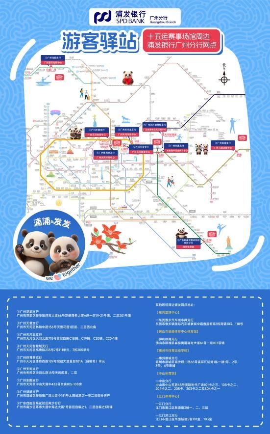 浦发银行广州分行：赋能十五运共筑体育梦