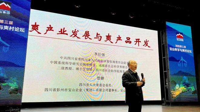 【论坛】爽产业发展与爽产品开发‖李后强贾卿(图3)