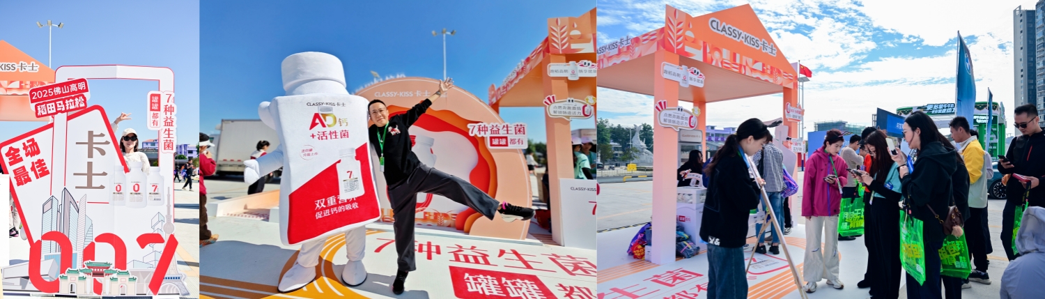 卡士能量加持稻田马拉松双站双展护航跑者征程(图4)