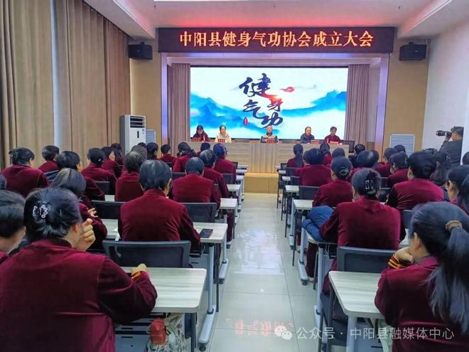 中阳县健身气功协会成立助力全民健身事业再启新程