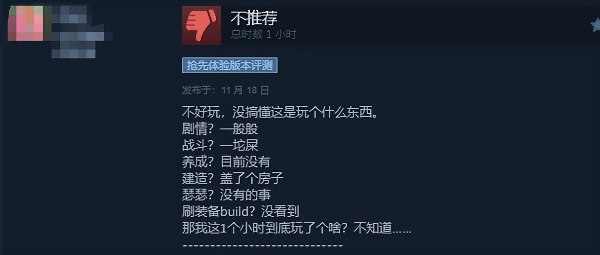 “游戏做成这β样制作人还好意思让我为故事买单？”(图2)