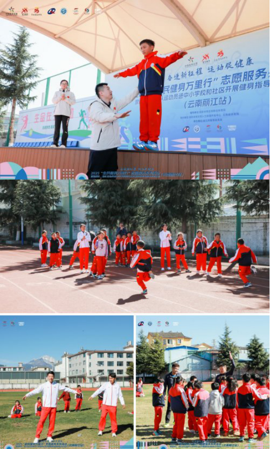 2025“全民健身万里行”志愿服务系列活动暨两进示范活动走进云南丽江(图4)