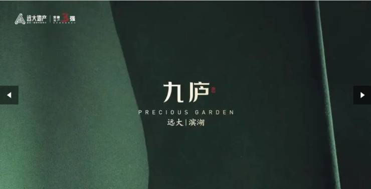 远大九庐项目分销佣金有多少