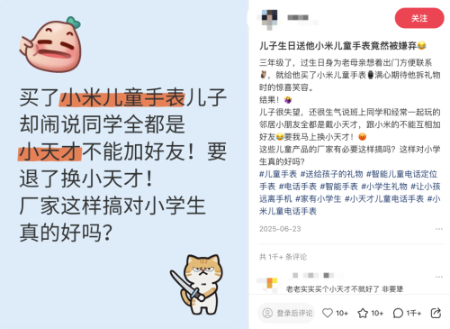 “贩卖社交”的小天才手表快被反噬了(图10)