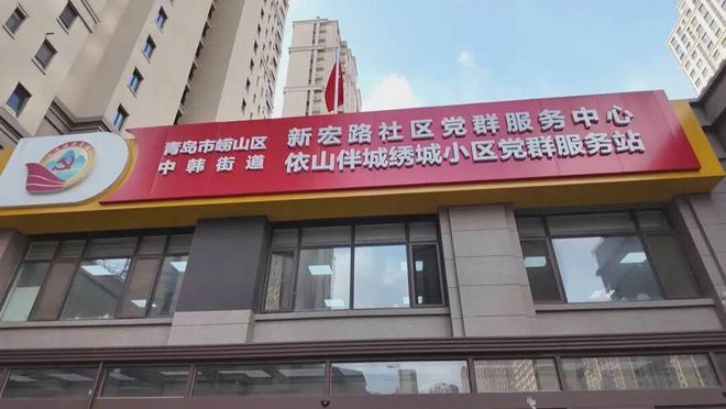【学习贯彻党的二十届四中全会精神】崂山区中韩街道：以高质量发展实绩回应群众期盼(图5)