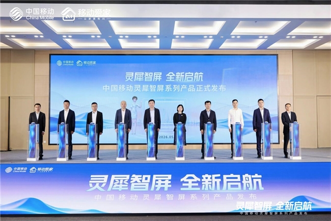 灵犀智屏全新启航：中国移动重磅发布灵犀Inside-智屏系列产品全面升级家庭AI超级入口(图3)