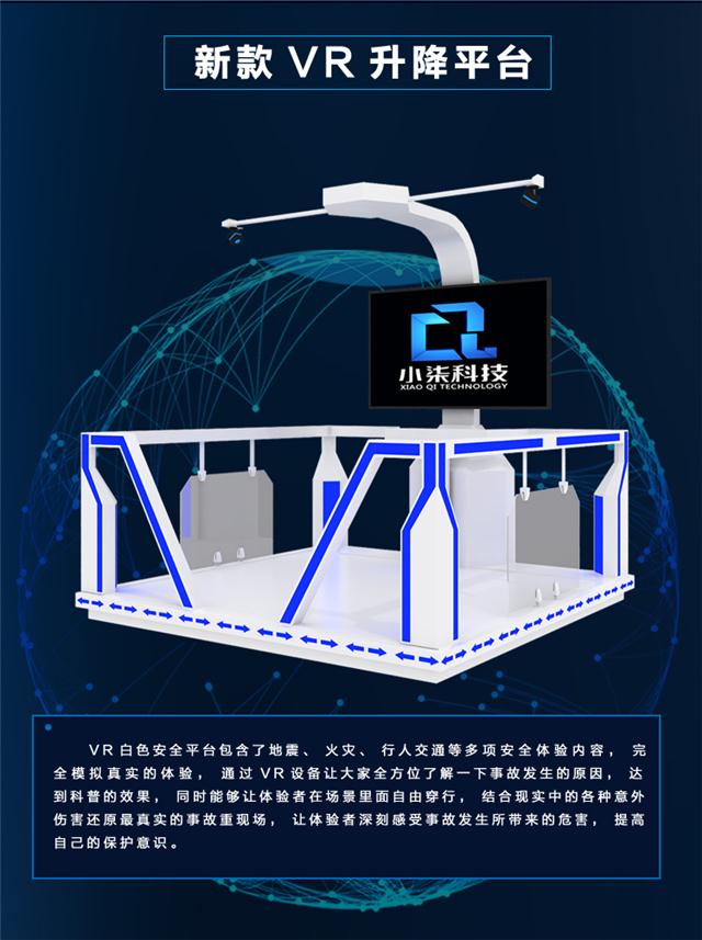 工地vr安全体验馆VR安全体验软件