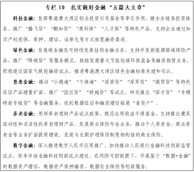 深圳“十五五”规划纲要全文来了！(图10)