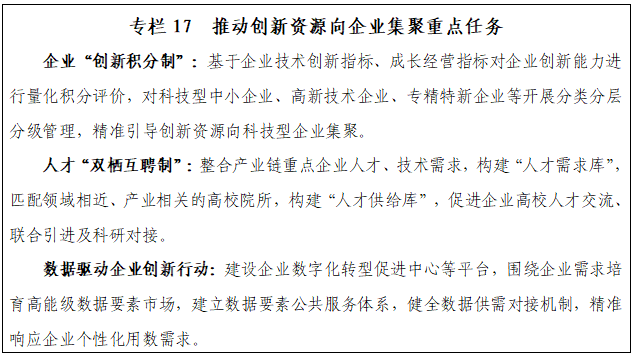 深圳“十五五”规划纲要全文来了！(图17)