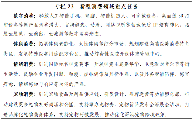 深圳“十五五”规划纲要全文来了！(图23)