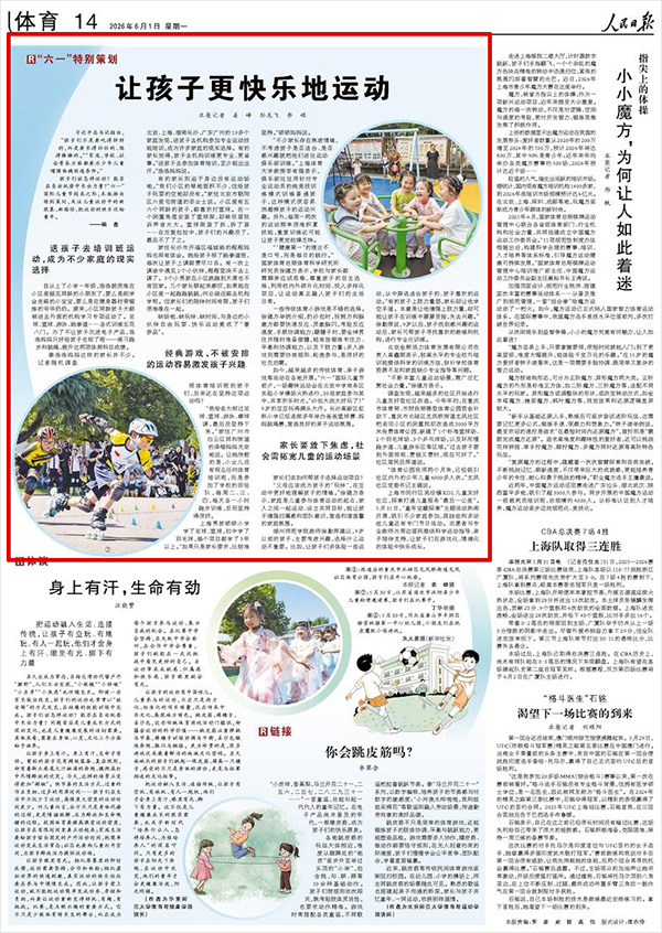 让孩子更快乐地运动(图4)