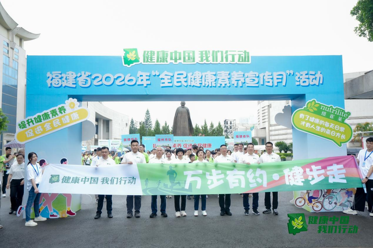提升健康素养促进全民健康福建省启动2026全民素养宣传月系列活动(图5)