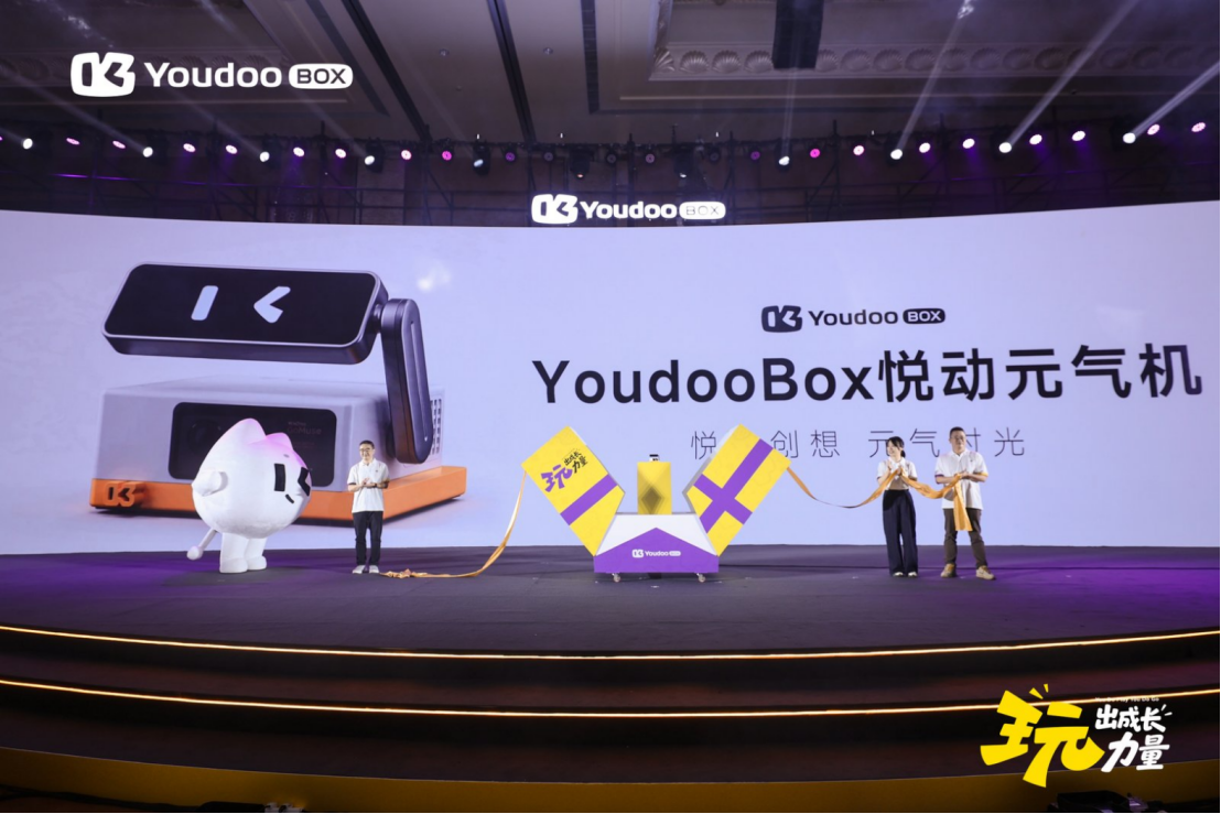 玩出成长力量YoudooBox悦动元气机正式发布打开AI体感成长新体验